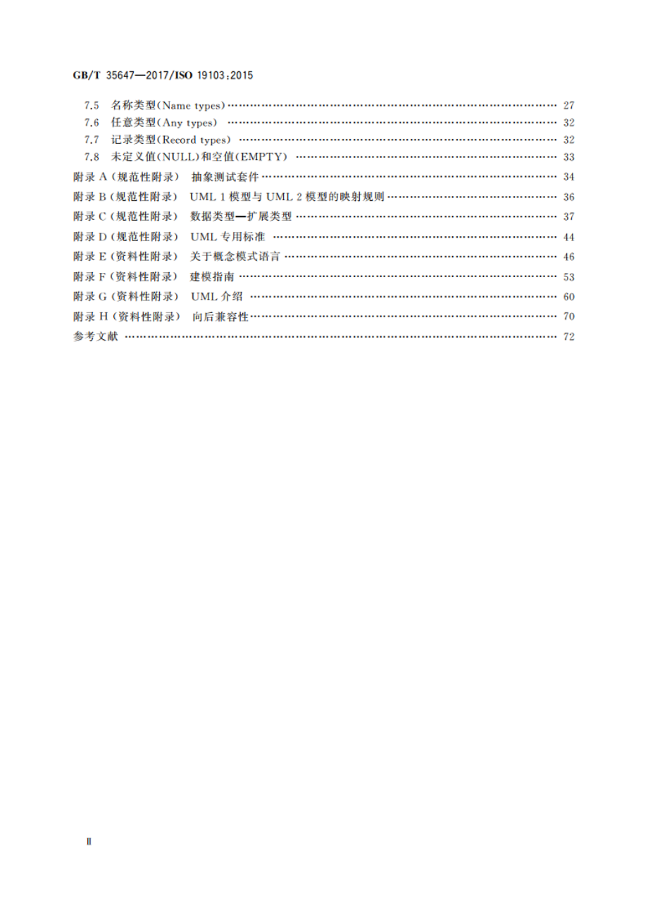 地理信息 概念模式语言 GBT 35647-2017.pdf_第3页