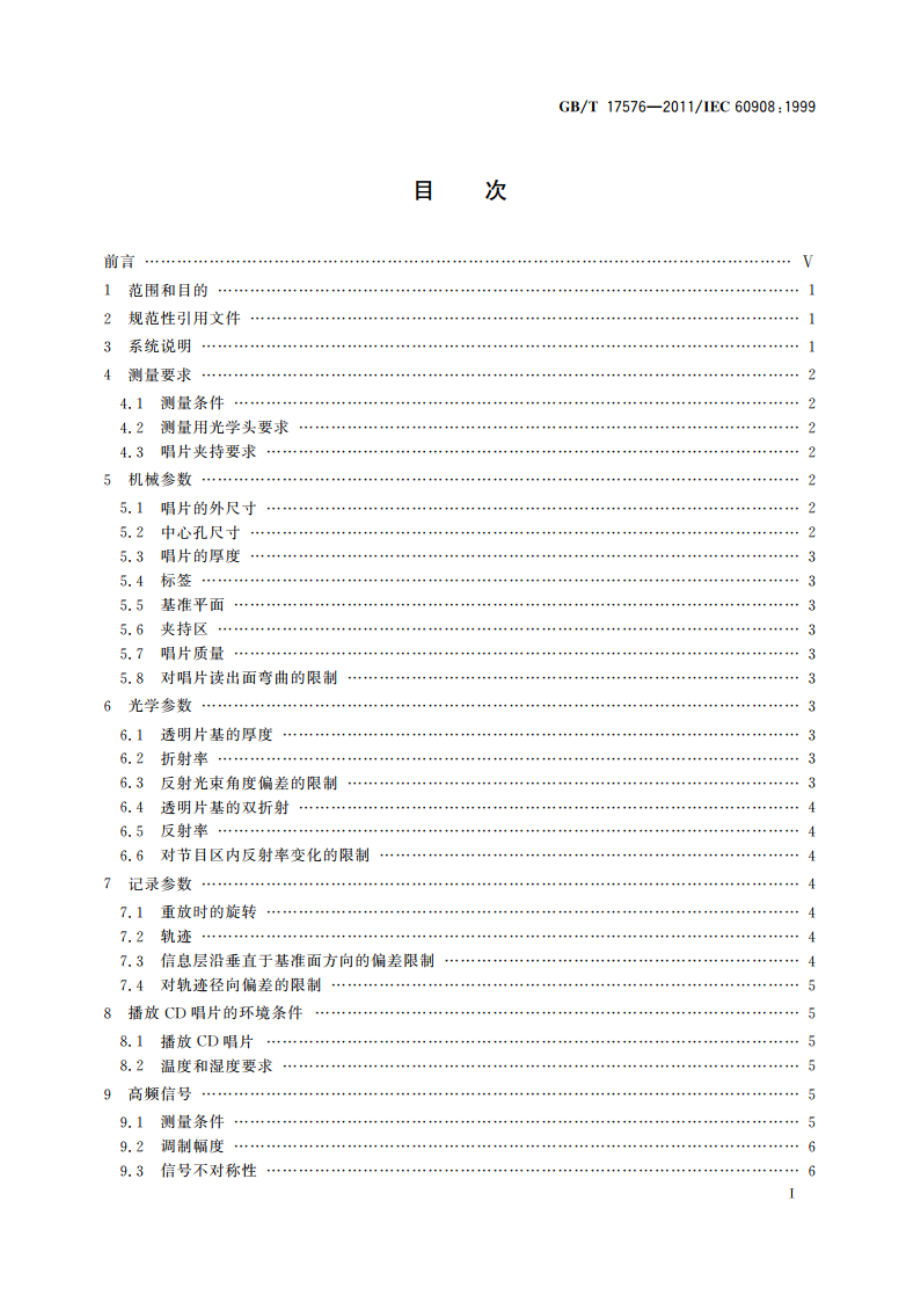 CD数字音频系统 GBT 17576-2011.pdf_第3页