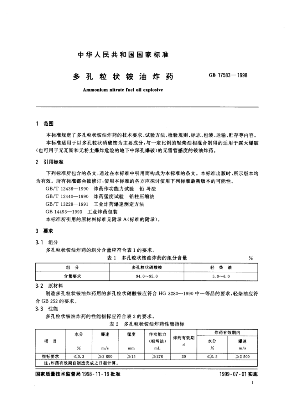 多孔粒状铵油炸药 GB 17583-1998.pdf_第3页