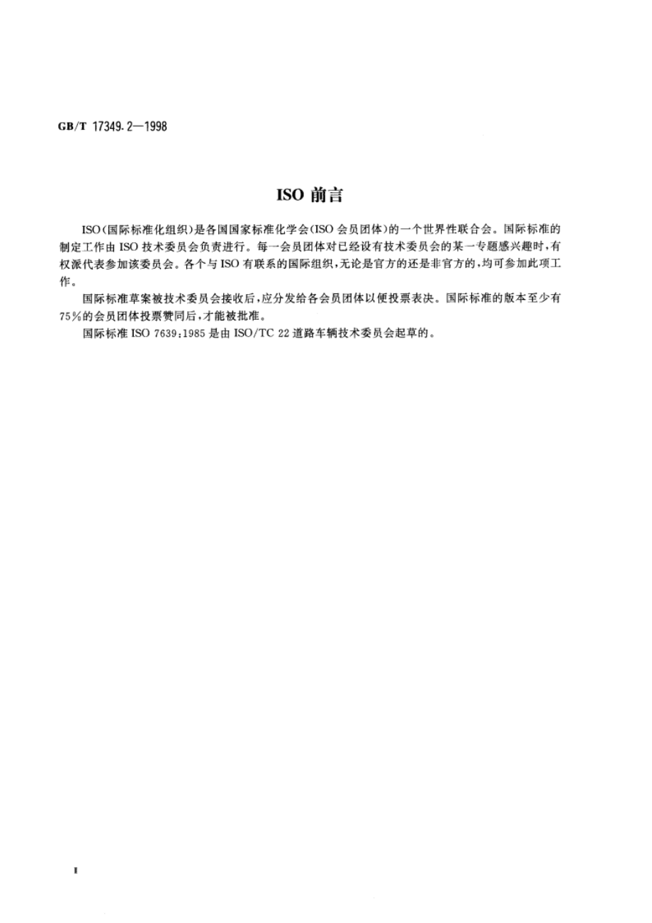 道路车辆 汽车诊断系统 图形符号 GBT 17349.2-1998.pdf_第3页