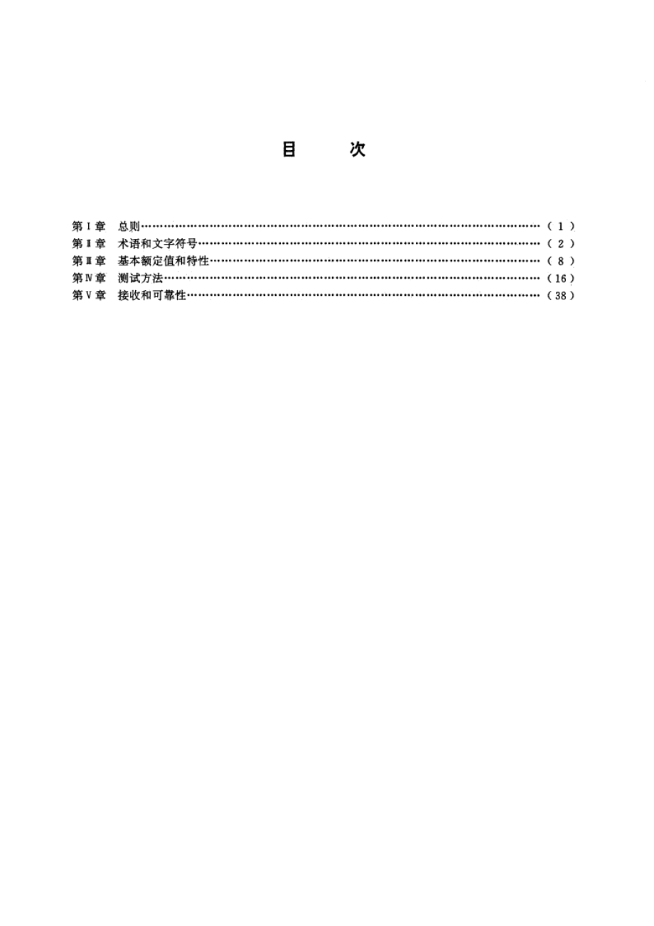 半导体器件 分立器件 第8部分：场效应晶体管 GBT 4586-1994.pdf_第3页