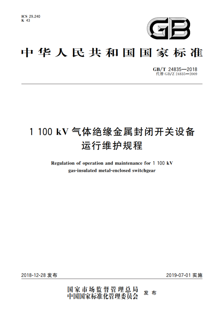 1 100 kV气体绝缘金属封闭开关设备运行维护规程 GBT 24835-2018.pdf_第1页