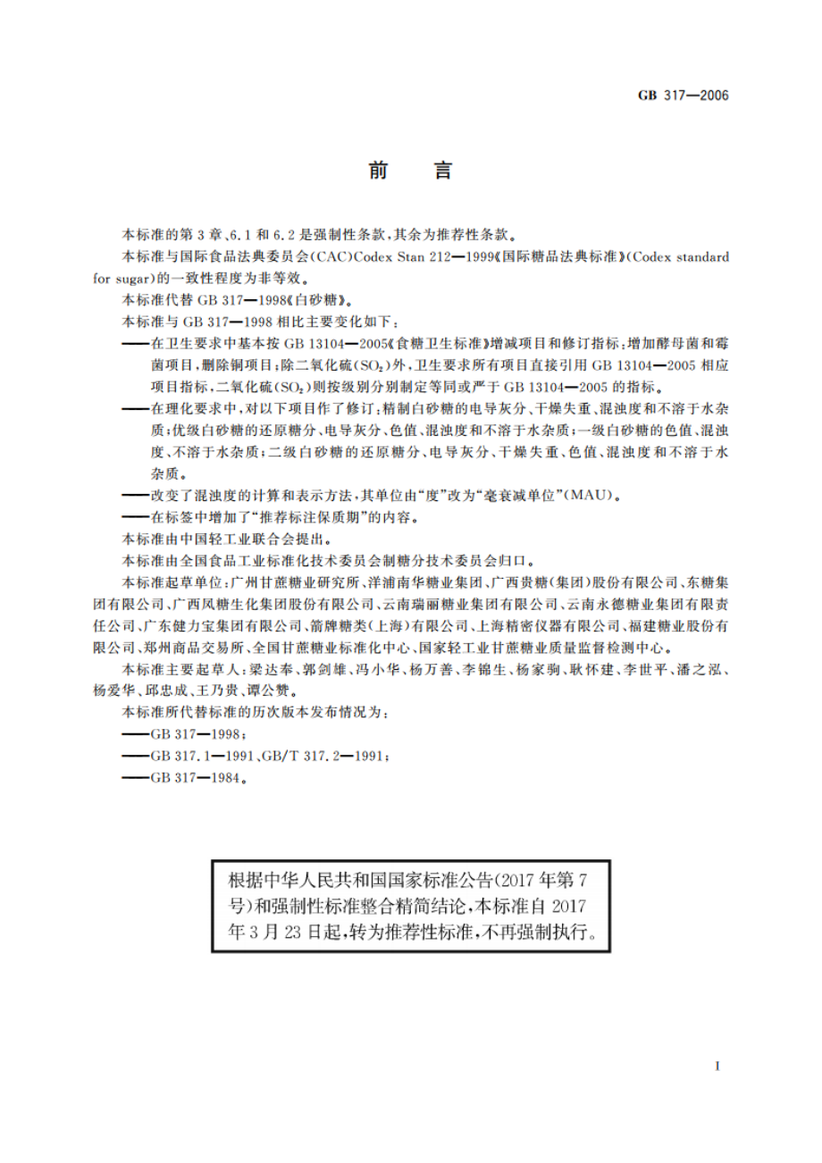 白砂糖 GBT 317-2006.pdf_第3页