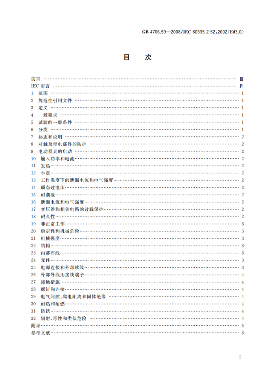 家用和类似用途电器的安全 口腔卫生器具的特殊要求 GB 4706.59-2008.pdf_第2页