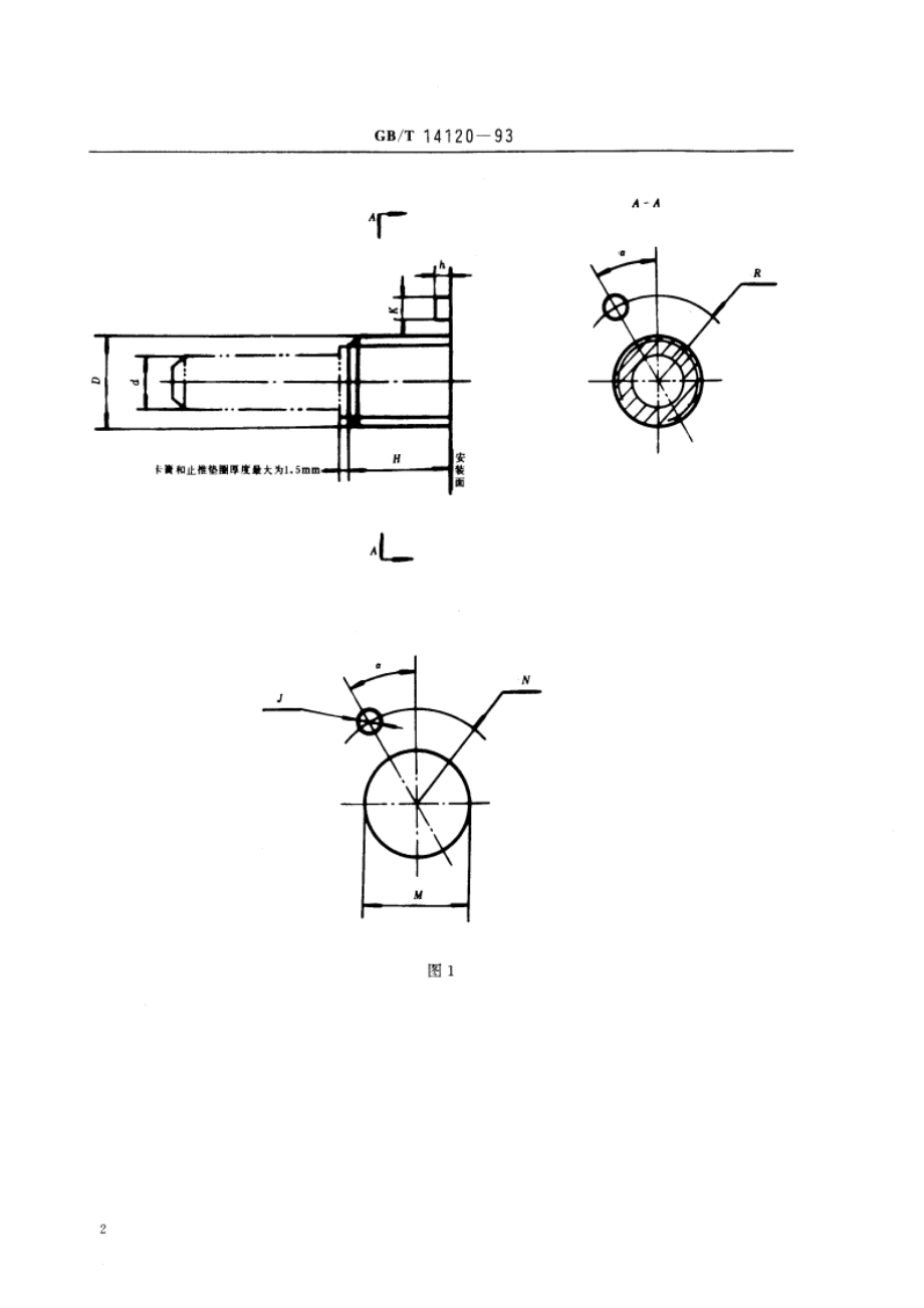 单孔轴套安装、轴控电子元件的安装尺寸 GBT 14120-1993.pdf_第3页