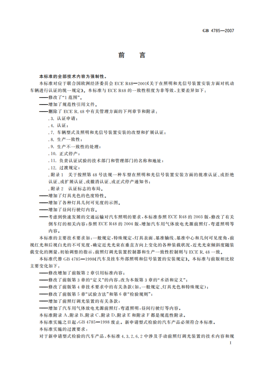 汽车及挂车外部照明和光信号装置的安装规定 GB 4785-2007.pdf_第2页