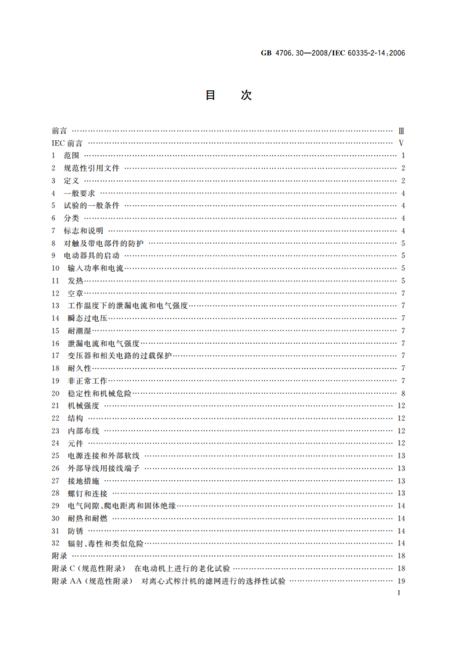 家用和类似用途电器的安全 厨房机械的特殊要求 GB 4706.30-2008.pdf_第2页