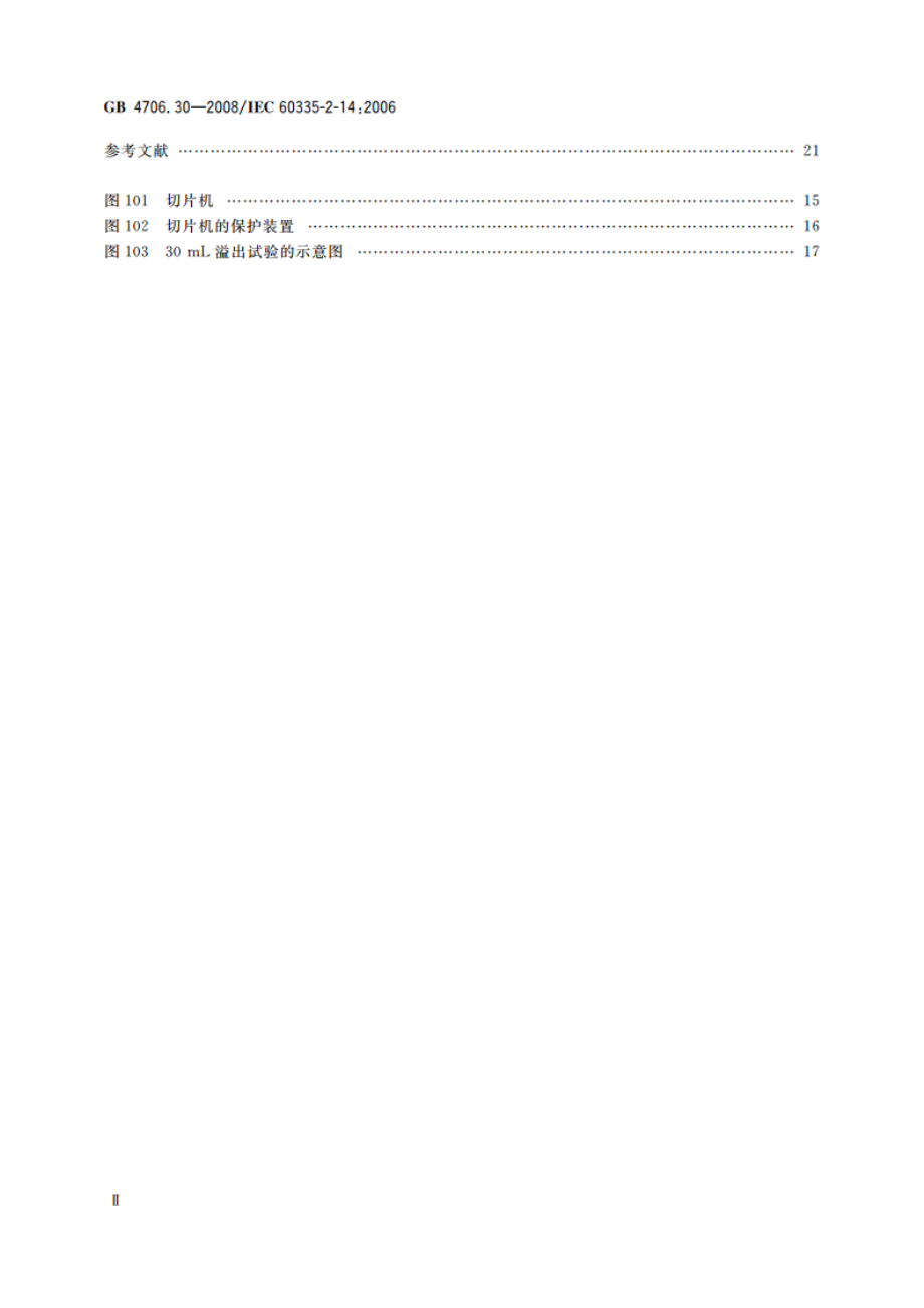 家用和类似用途电器的安全 厨房机械的特殊要求 GB 4706.30-2008.pdf_第3页