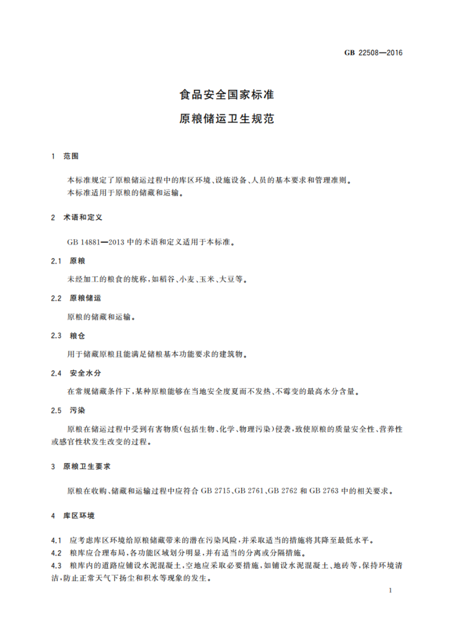 食品安全国家标准 原粮储运卫生规范 GB 22508-2016.pdf_第3页