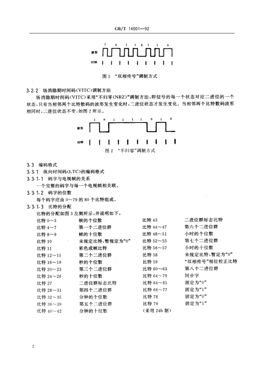 磁带录像用时间和控制码 GBT 14001-1992.pdf_第3页