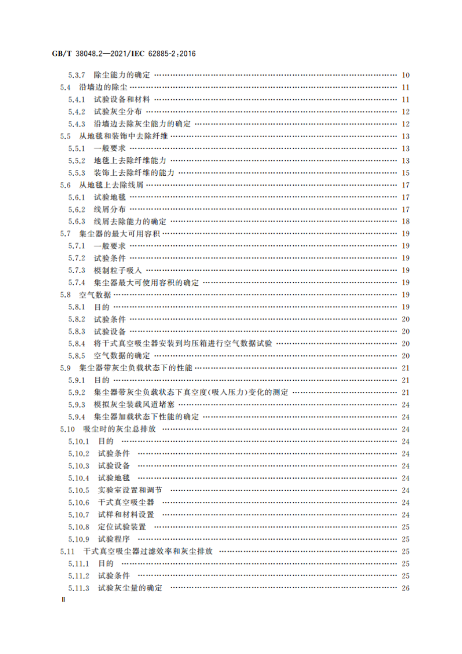 表面清洁器具 第2部分：家用和类似用途干式真空吸尘器 性能测试方法 GBT 38048.2-2021.pdf_第3页