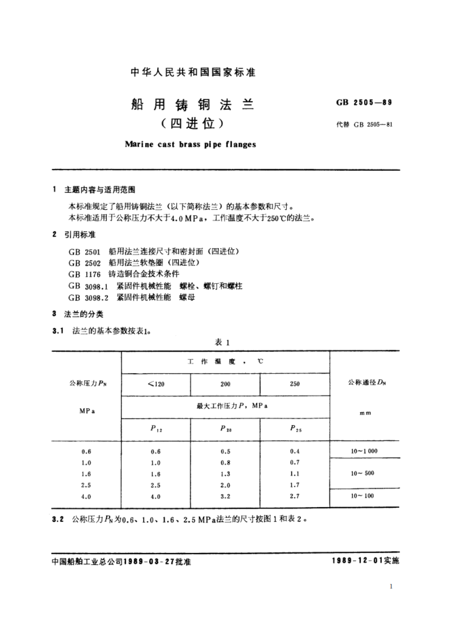 船用铸铜法兰(四进位) GBT 2505-1989.pdf_第2页