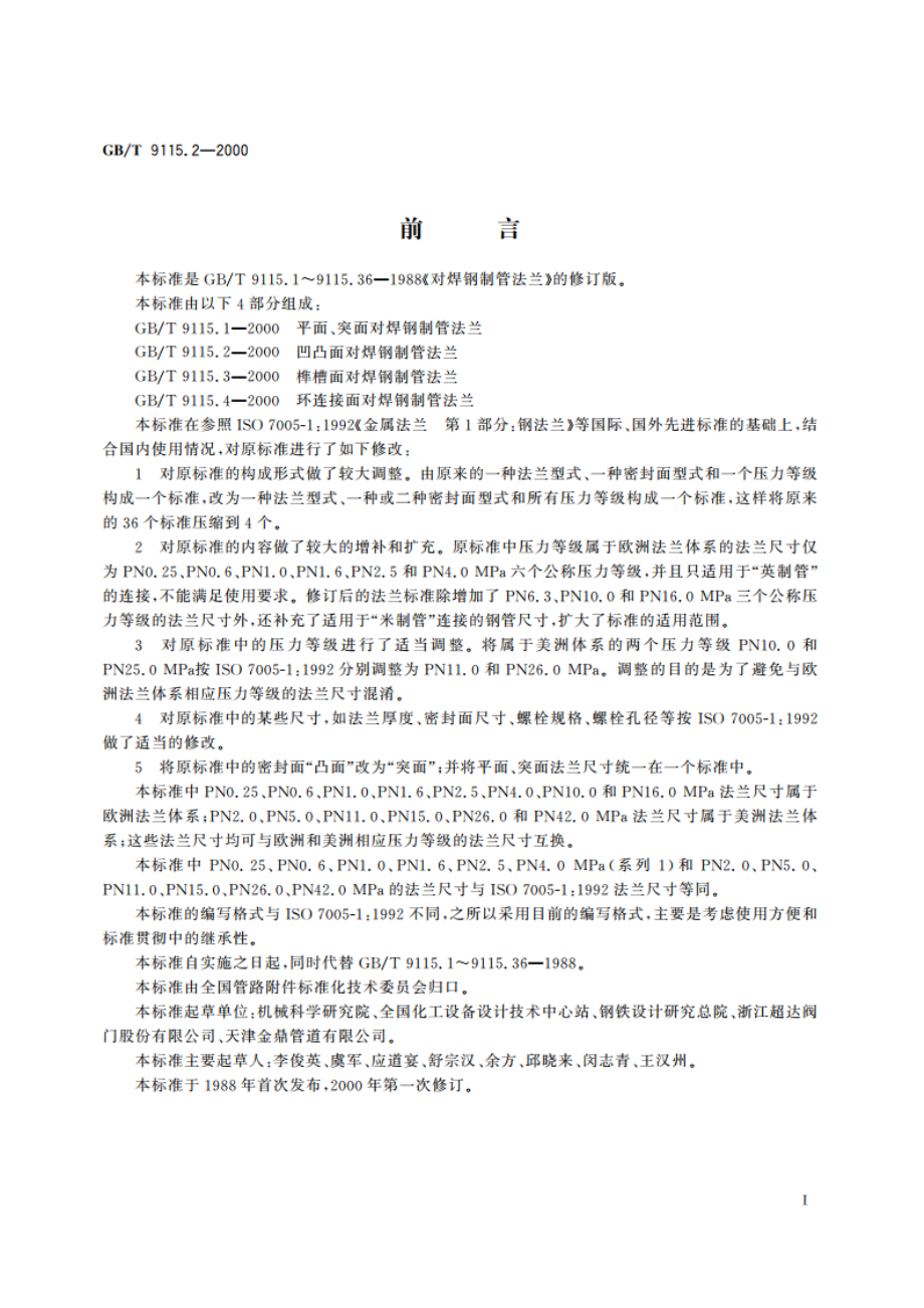 凹凸面对焊钢制管法兰 GBT 9115.2-2000.pdf_第2页