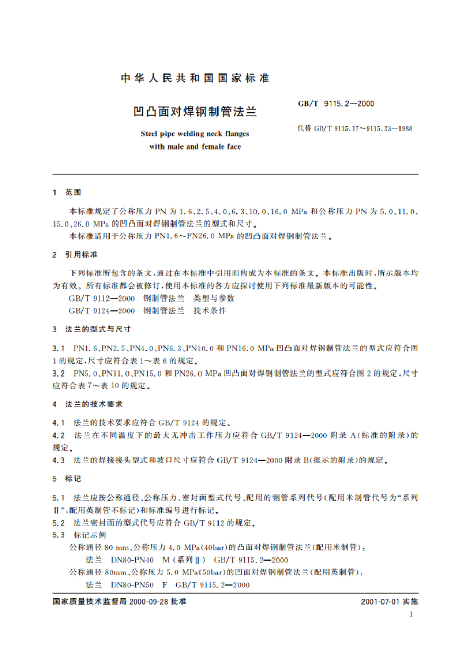 凹凸面对焊钢制管法兰 GBT 9115.2-2000.pdf_第3页