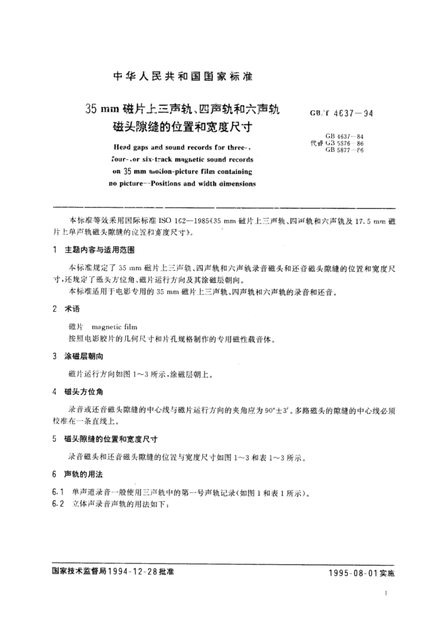 35mm磁片上三声轨、四声轨和六声轨磁头隙缝的位置和宽度尺寸 GBT 4637-1994.pdf_第3页