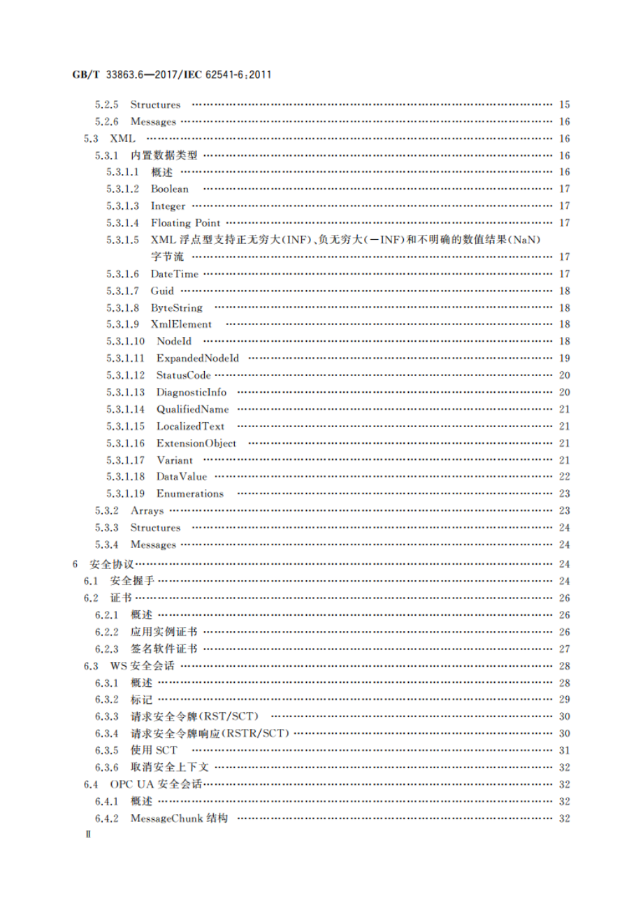 OPC统一架构 第6部分：映射 GBT 33863.6-2017.pdf_第3页