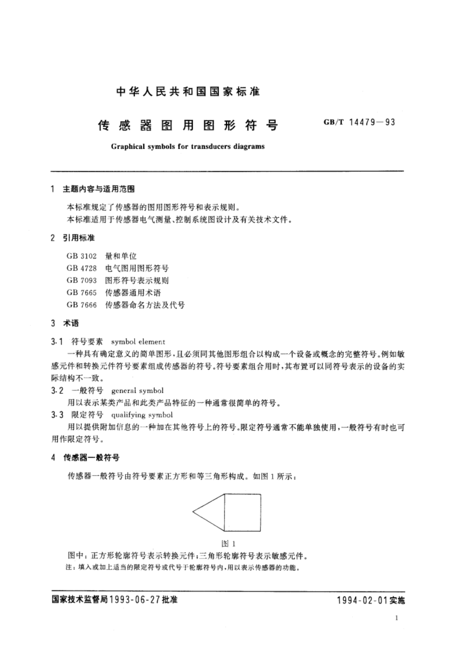 传感器图用图形符号 GBT 14479-1993.pdf_第2页