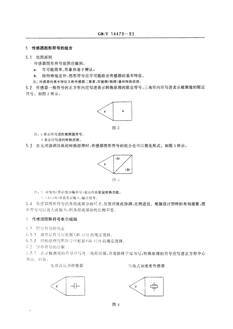 传感器图用图形符号 GBT 14479-1993.pdf_第3页