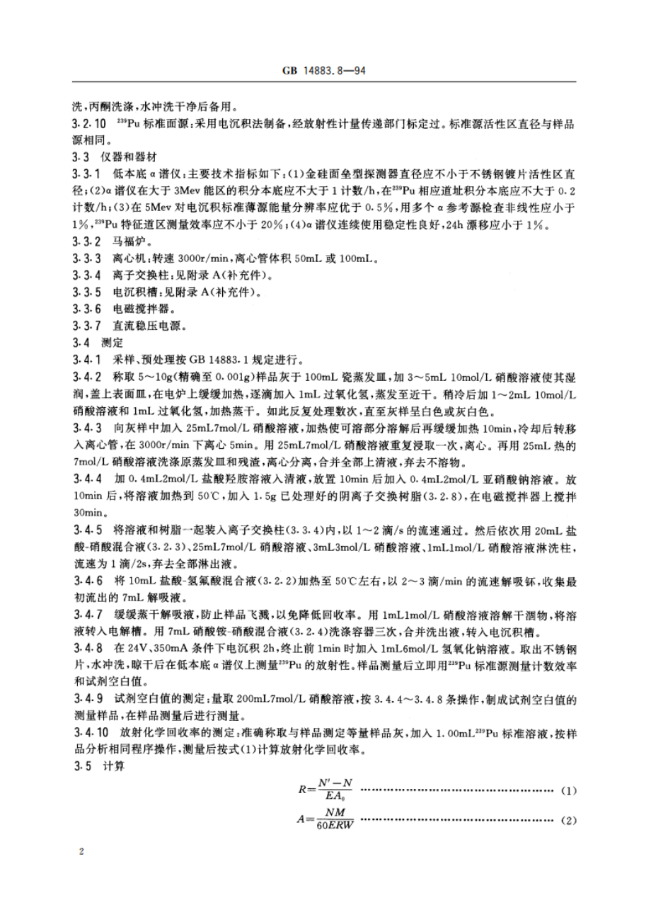 食品中放射性物质检验 钚-239、钚-240的测定 GB 14883.8-1994.pdf_第3页