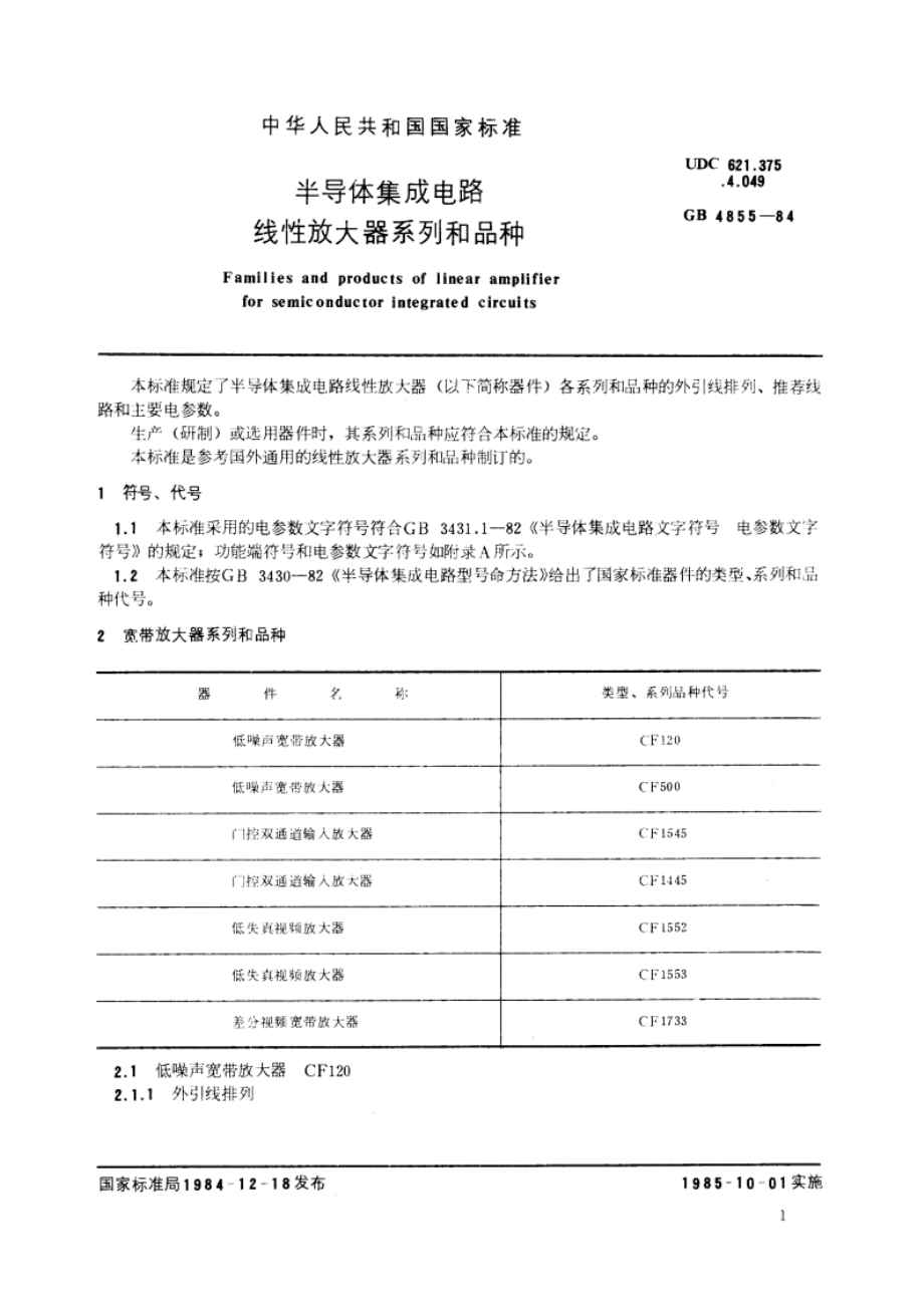 半导体集成电路线性放大器系列和品种 GBT 4855-1984.pdf_第3页