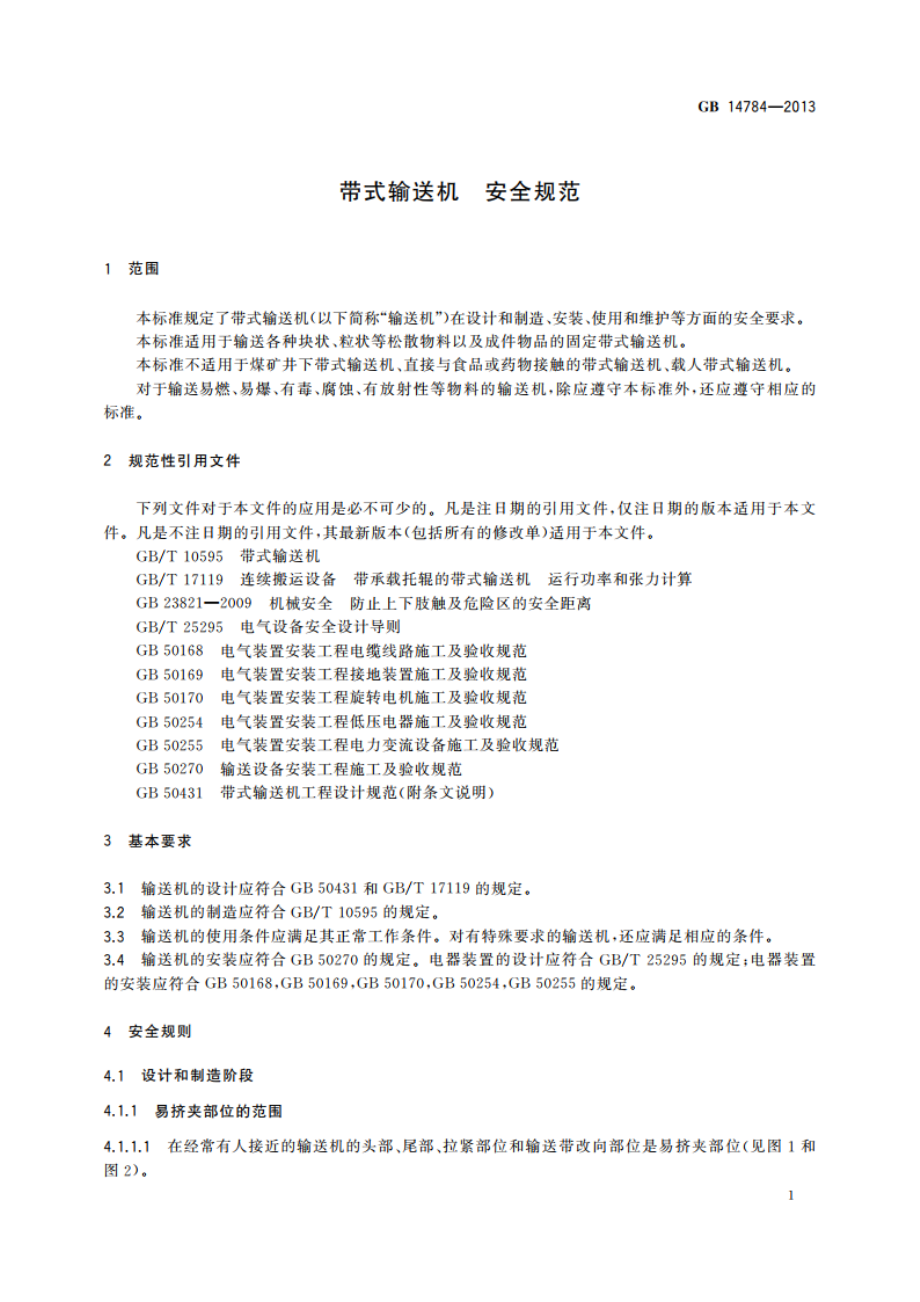 带式输送机 安全规范 GB 14784-2013.pdf_第3页