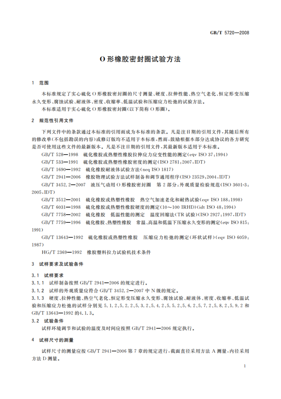 O形橡胶密封圈试验方法 GBT 5720-2008.pdf_第3页