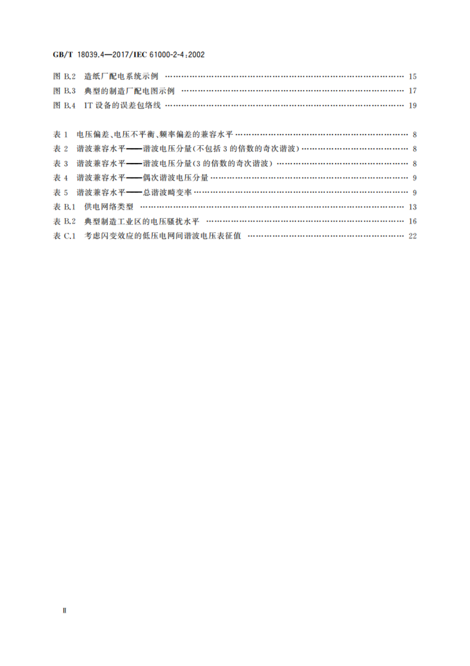 电磁兼容 环境 工厂低频传导骚扰的兼容水平 GBT 18039.4-2017.pdf_第3页