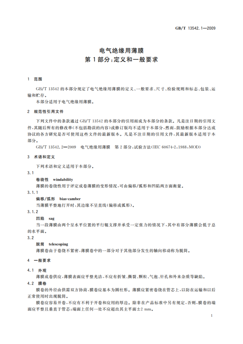 电气绝缘用薄膜 第1部分：定义和一般要求 GBT 13542.1-2009.pdf_第3页