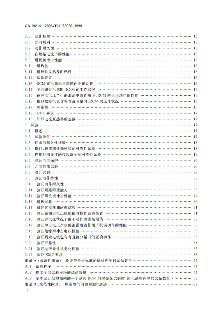 电气附件 家用和类似用途剩余电流监视器 GB 19214-2003.pdf_第3页