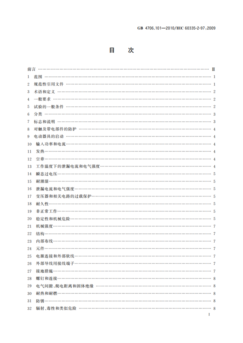 家用和类似用途电器的安全 卷帘百叶门窗、遮阳篷、遮帘和类似设备的驱动装置的特殊要求 GB 4706.101-2010.pdf_第2页