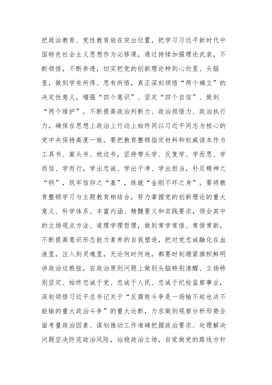 学习纪检监察干部队伍教育整顿发言材料与工作汇报合集.docx_第2页