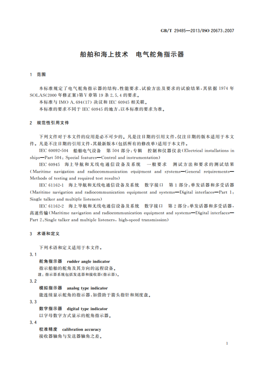 船舶和海上技术 电气舵角指示器 GBT 29485-2013.pdf_第3页