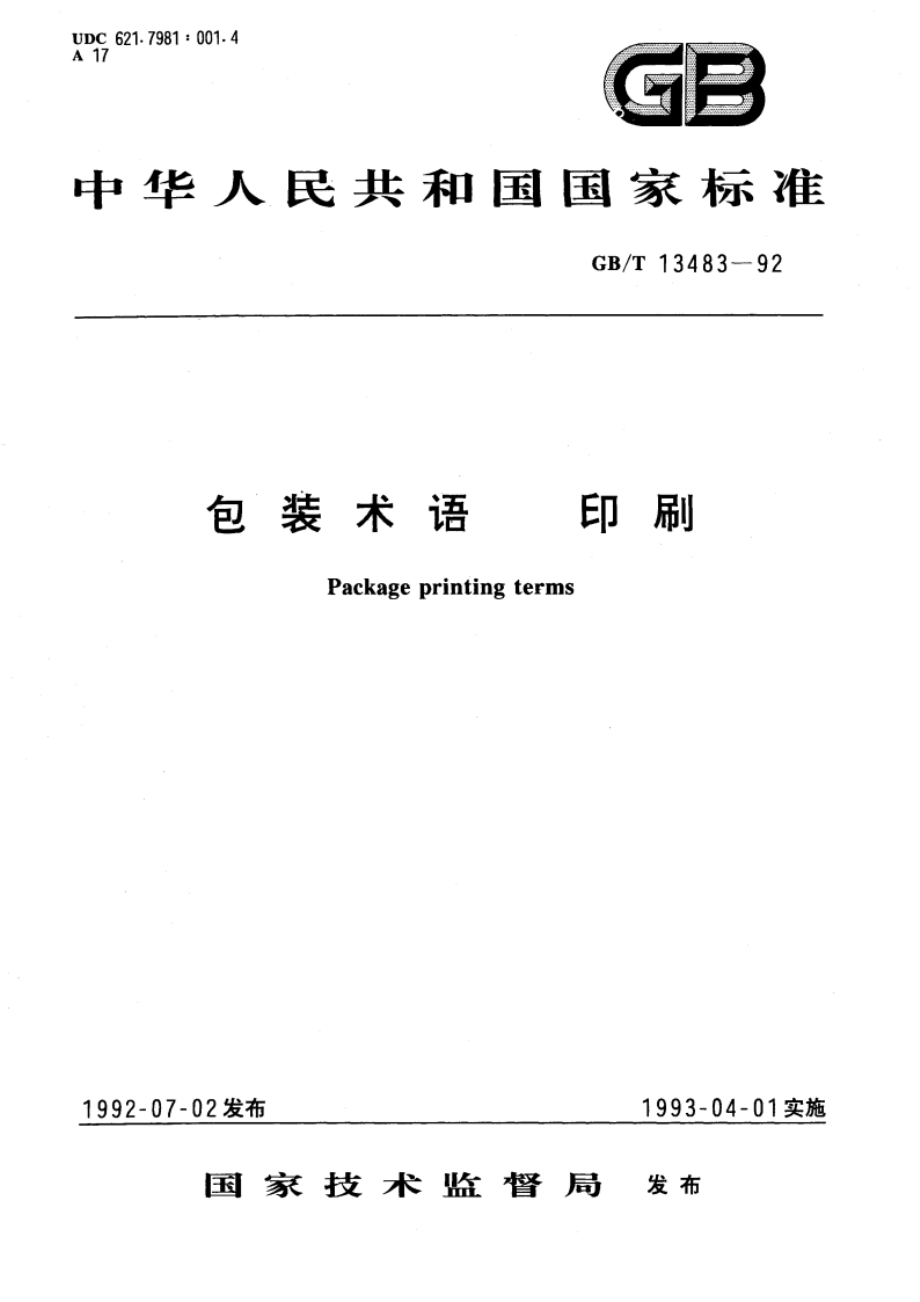 包装术语 印刷 GBT 13483-1992.pdf_第1页