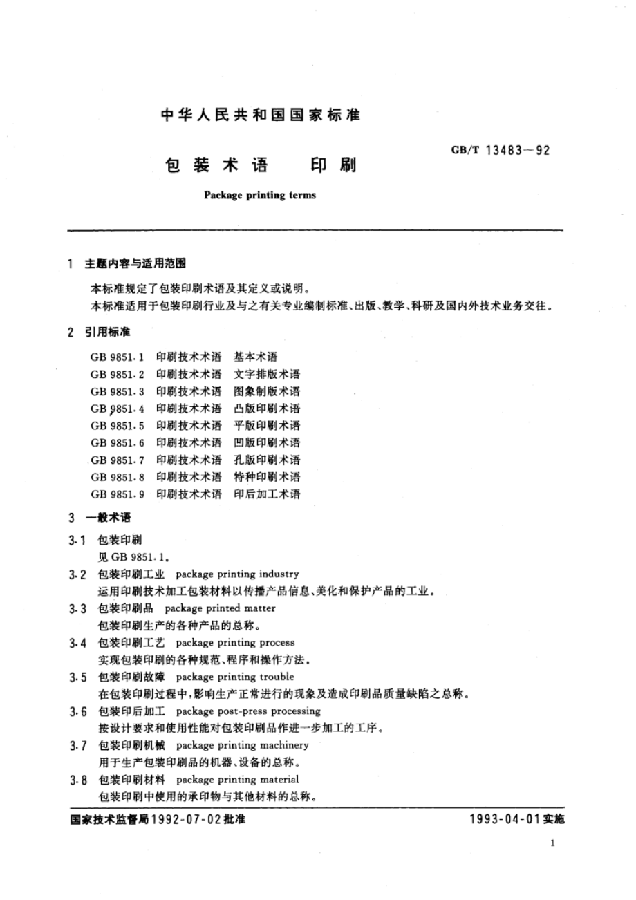 包装术语 印刷 GBT 13483-1992.pdf_第2页