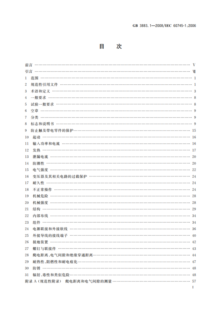 手持式电动工具的安全 第一部分：通用要求 GB 3883.1-2008.pdf_第2页