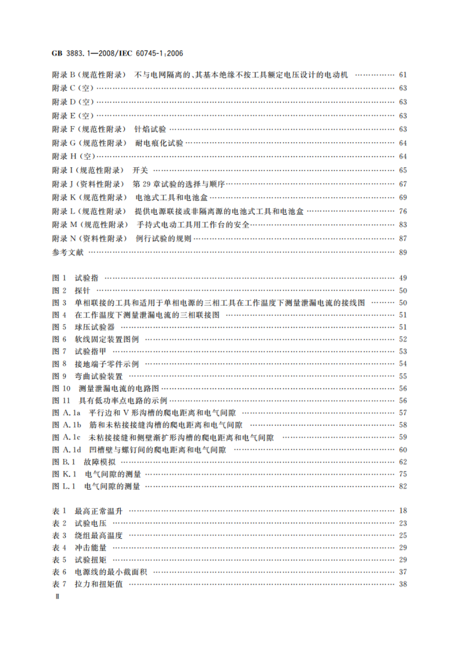 手持式电动工具的安全 第一部分：通用要求 GB 3883.1-2008.pdf_第3页