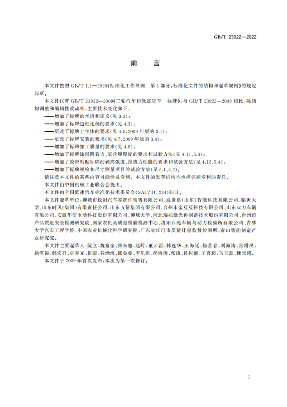 低速汽车 标牌 GBT 23922-2022.pdf_第2页