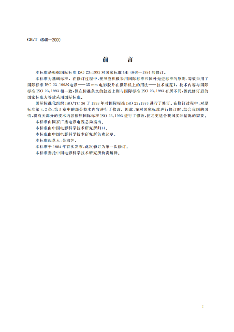 35mm电影胶片在摄影机上的用法 GBT 4640-2000.pdf_第2页