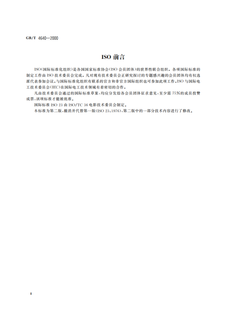 35mm电影胶片在摄影机上的用法 GBT 4640-2000.pdf_第3页