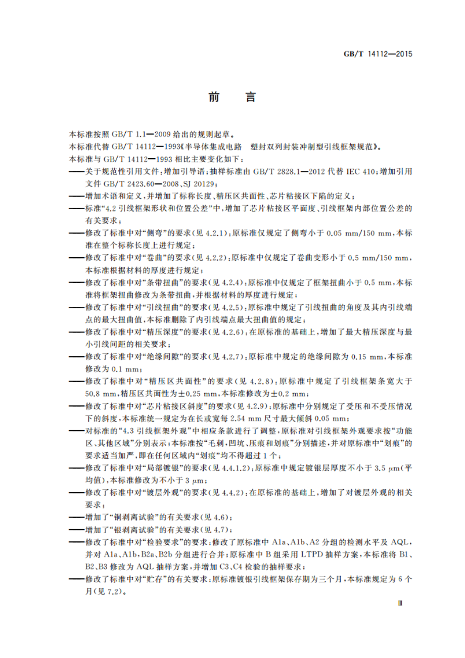 半导体集成电路 塑料双列封装冲制型引线框架规范 GBT 14112-2015.pdf_第3页