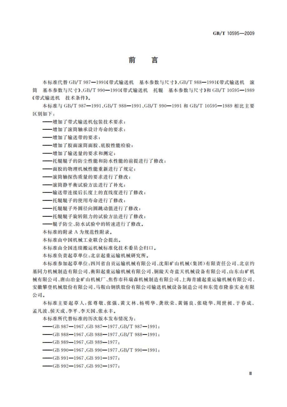 带式输送机 GBT 10595-2009.pdf_第3页