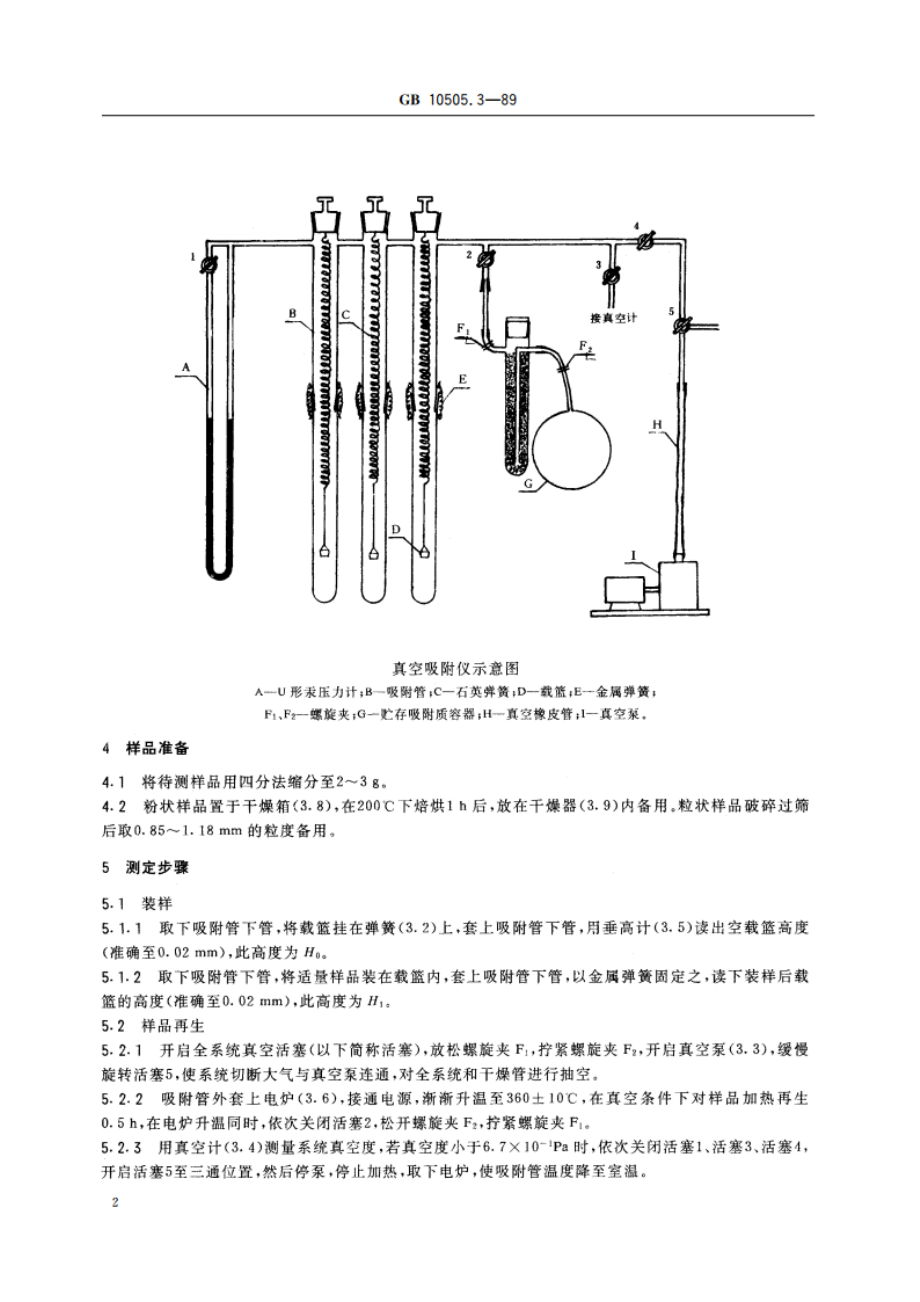 3A分子筛静态乙烯和氮气吸附测定方法 GBT 10505.3-1989.pdf_第3页