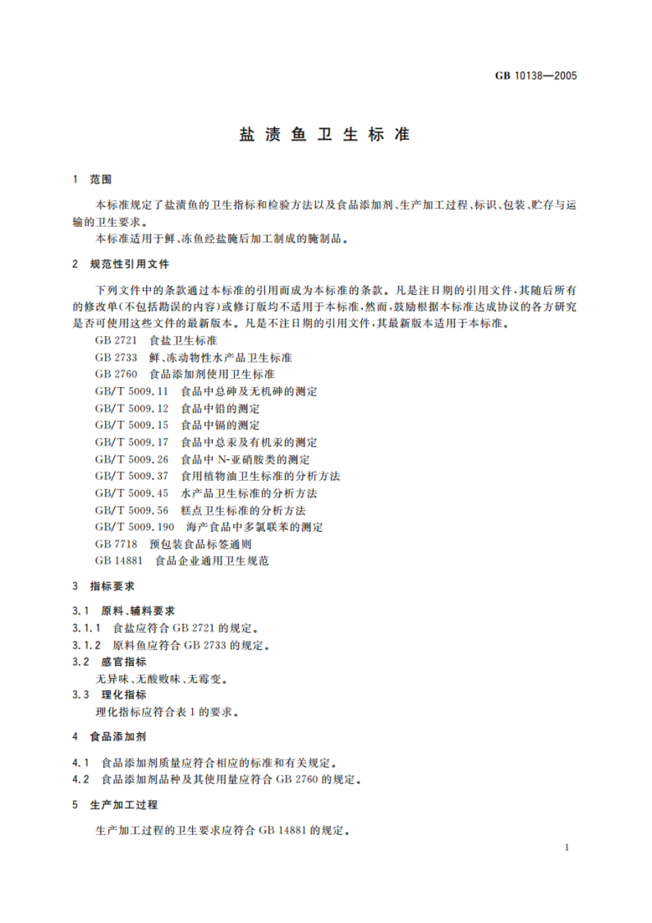 盐渍鱼卫生标准 GB 10138-2005.pdf_第3页