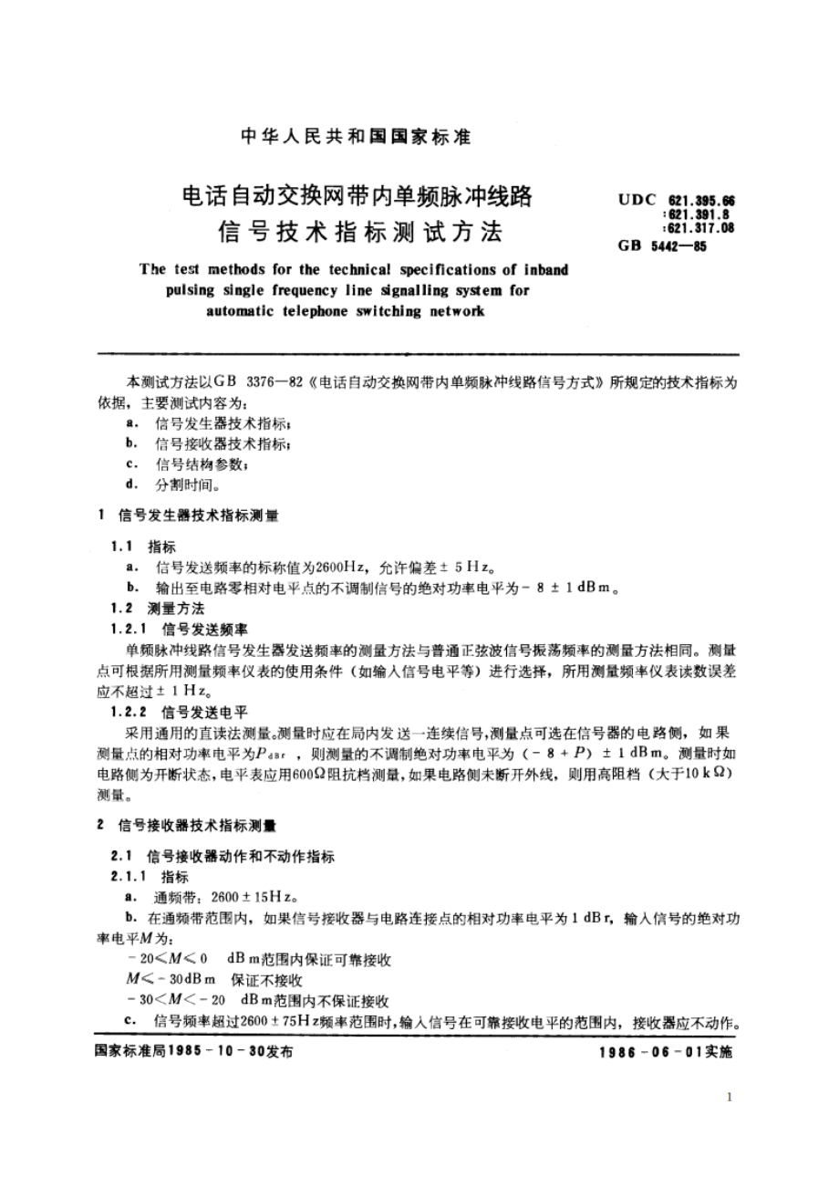 电话自动交换网带内单频脉冲线路信号技术指标测试方法 GBT 5442-1985.pdf_第2页