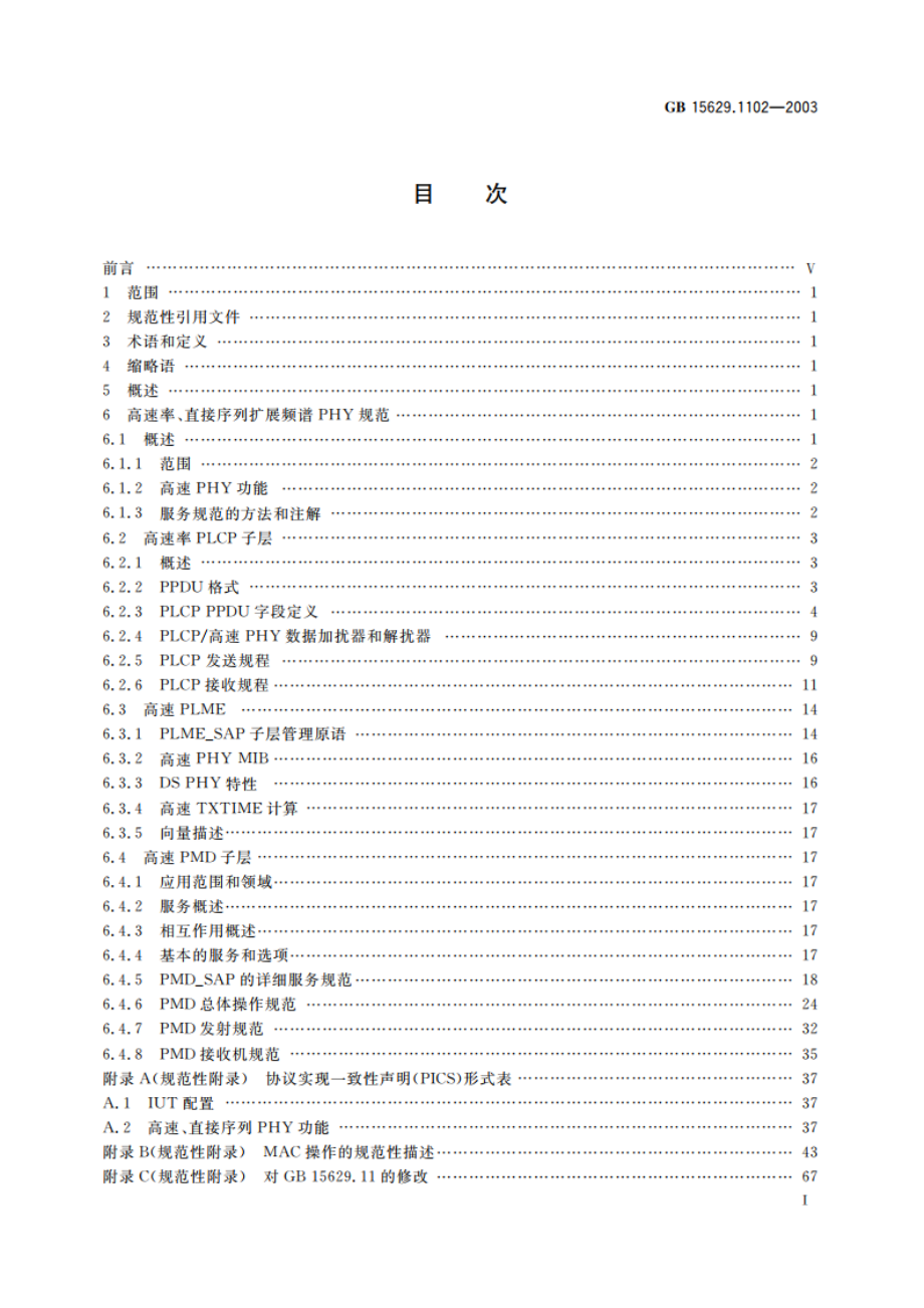 信息技术 系统间远程通信和信息交换局域网和城域网 特定要求 第11部分：无线局域网媒体访问控制和物理层规范：2.4GHz频段较高速物理层扩展规范 GB 15629.1102-2003.pdf_第2页