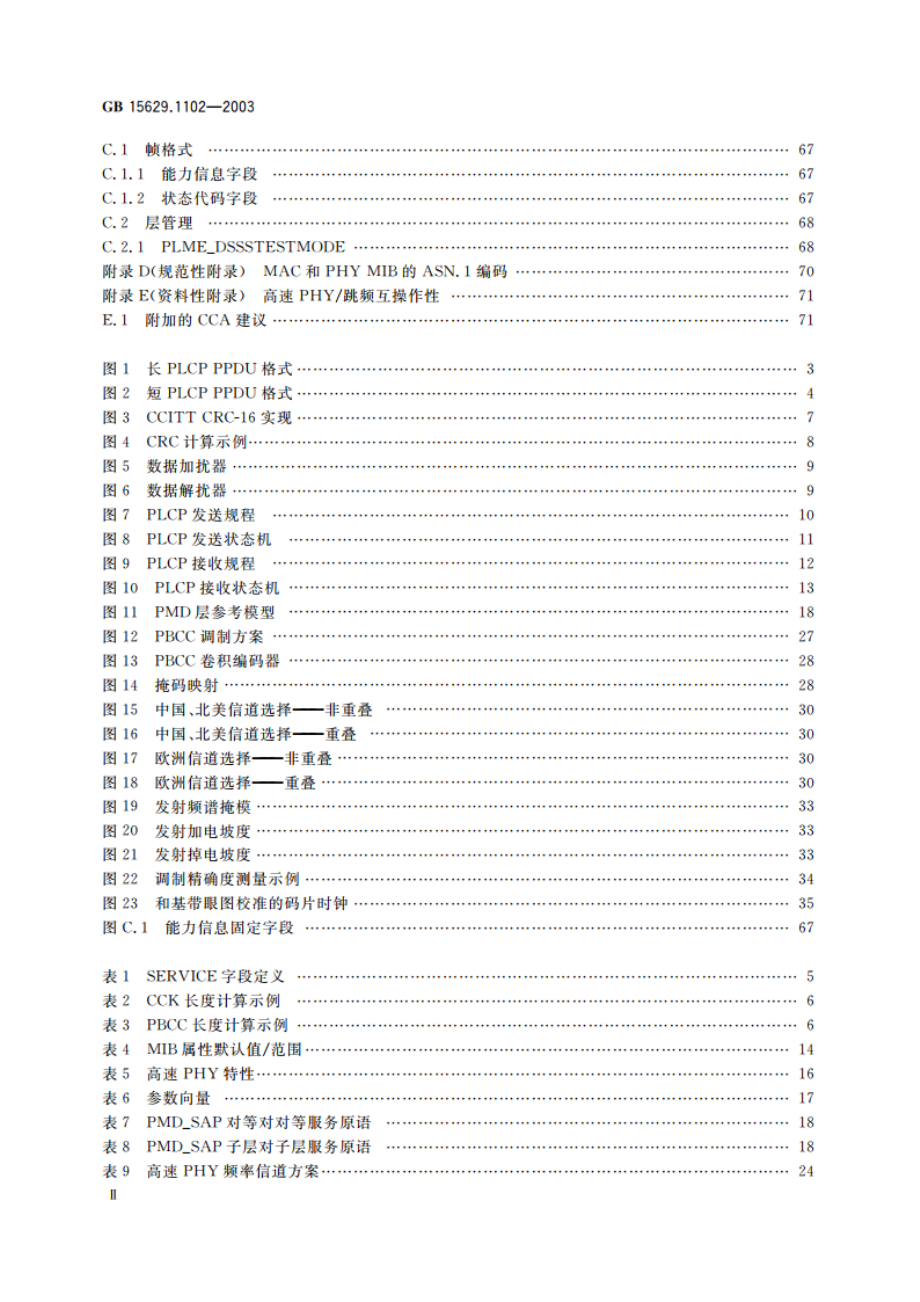 信息技术 系统间远程通信和信息交换局域网和城域网 特定要求 第11部分：无线局域网媒体访问控制和物理层规范：2.4GHz频段较高速物理层扩展规范 GB 15629.1102-2003.pdf_第3页