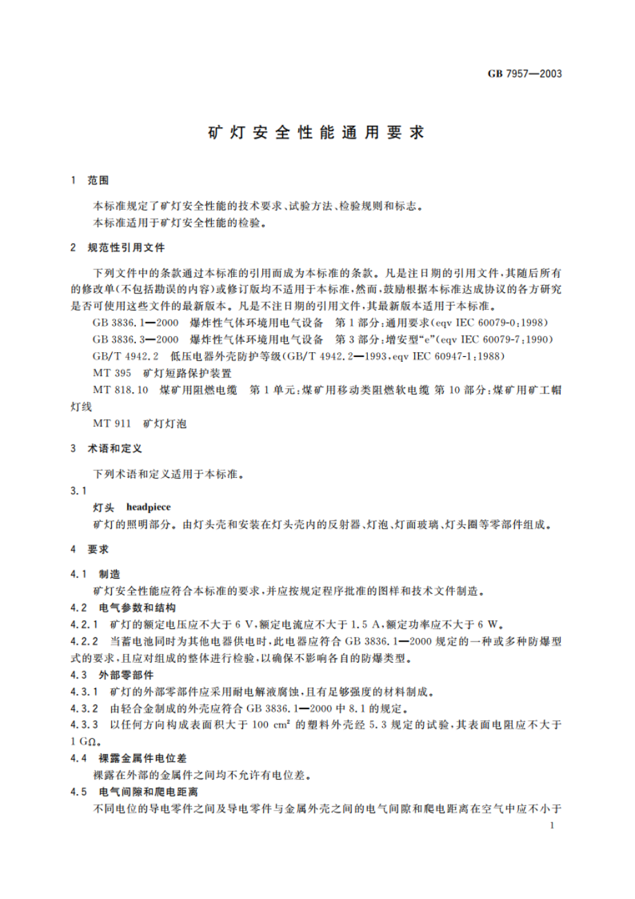 矿灯安全性能通用要求 GB 7957-2003.pdf_第3页