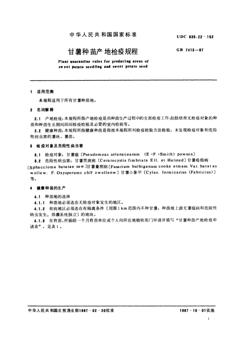 甘薯种苗产地检疫规程 GB 7413-1987.pdf_第2页