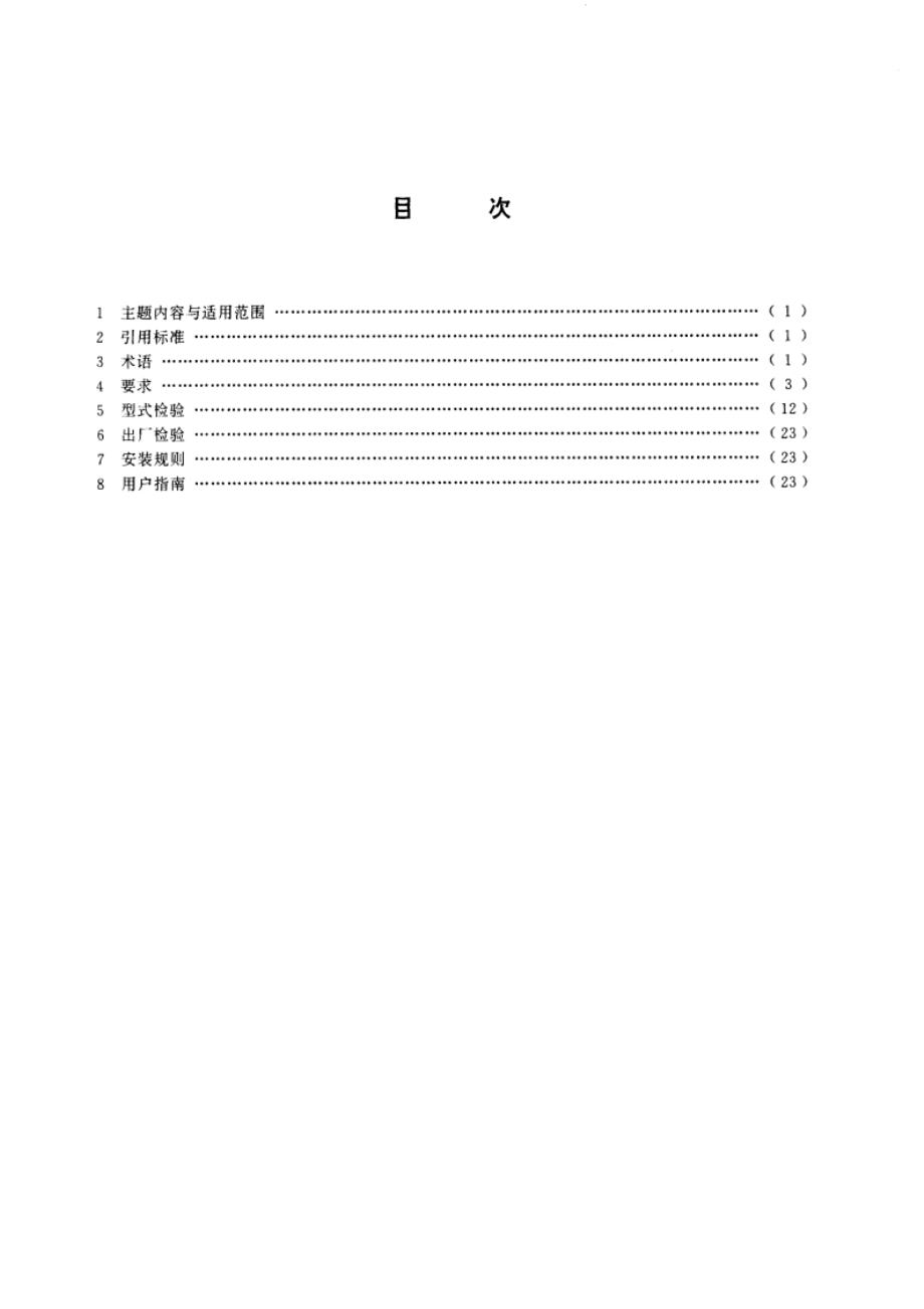 激光设备和设施的电气安全 GB 10320-1995.pdf_第2页