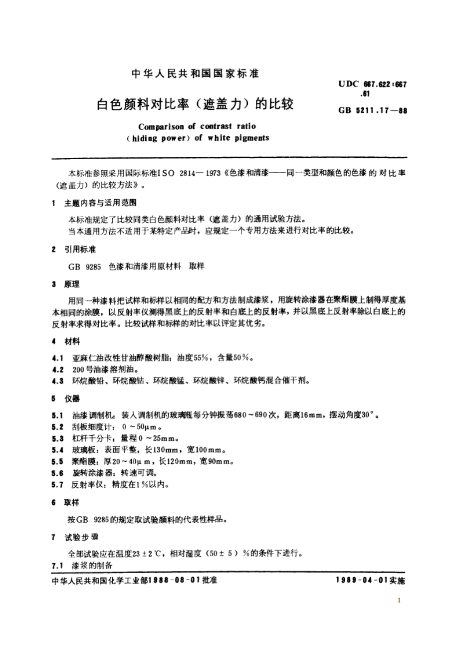 白色颜料对比率(遮盖力)的比较 GBT 5211.17-1988.pdf_第2页